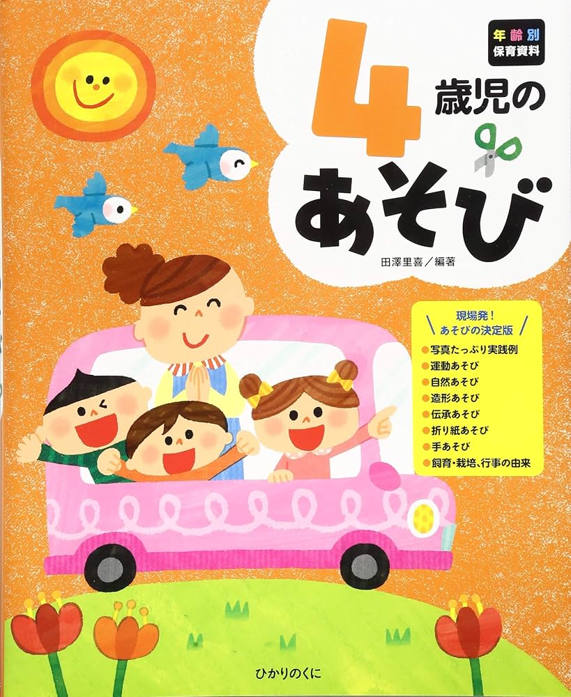 【中古】4歳児の世界—育児と保育のために 中古】4歳児の世界—育児と保育のために